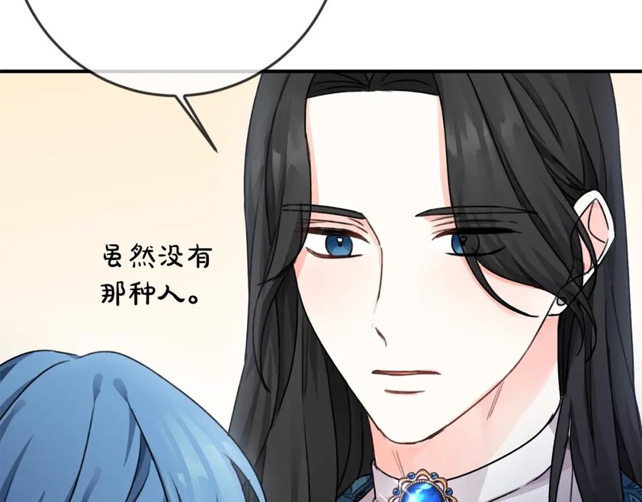 坏蛋们的掌上千金 - 第35话 好久不见 - 第70张图