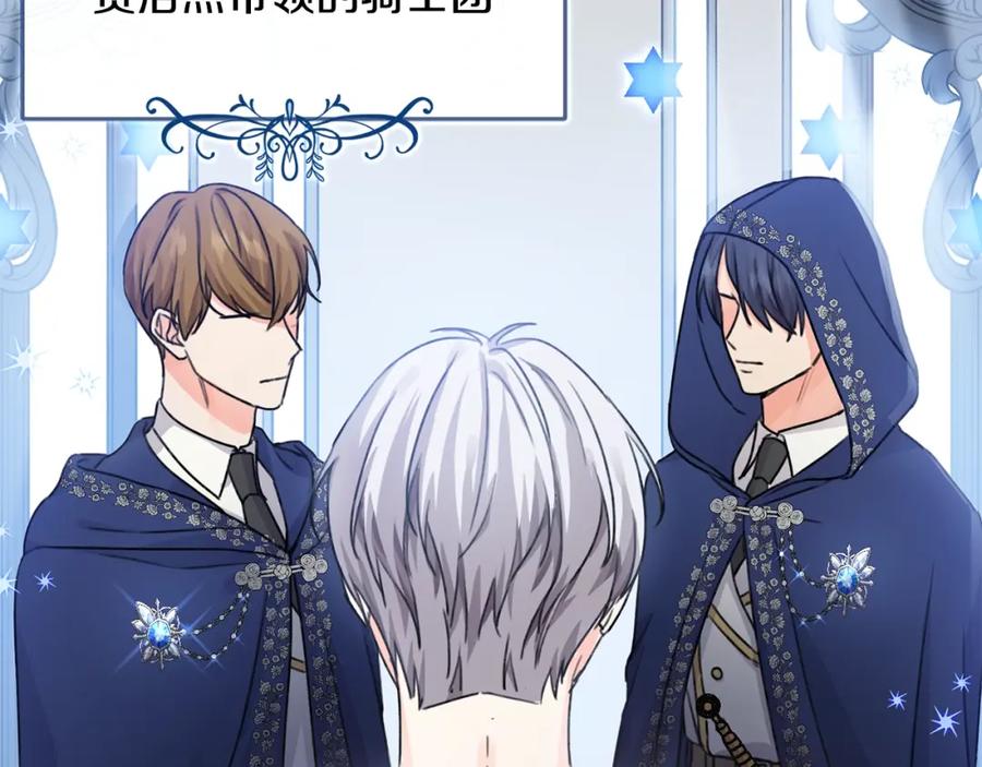 坏蛋们的掌上千金 - 第35话 好久不见 - 第139张图