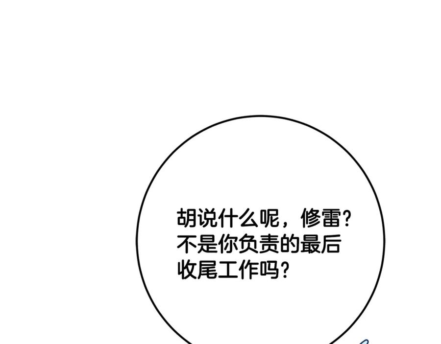 坏蛋们的掌上千金 - 第35话 好久不见 - 第100张图