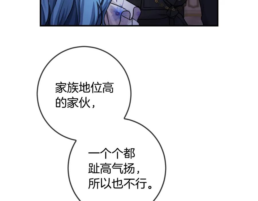 坏蛋们的掌上千金 - 第35话 好久不见 - 第67张图