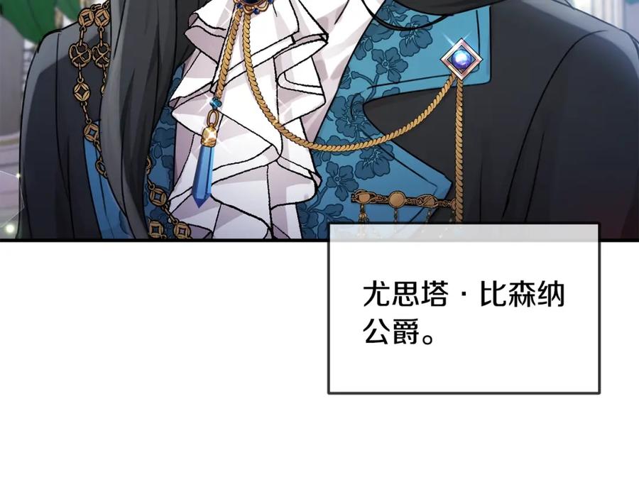 坏蛋们的掌上千金 - 第35话 好久不见 - 第86张图