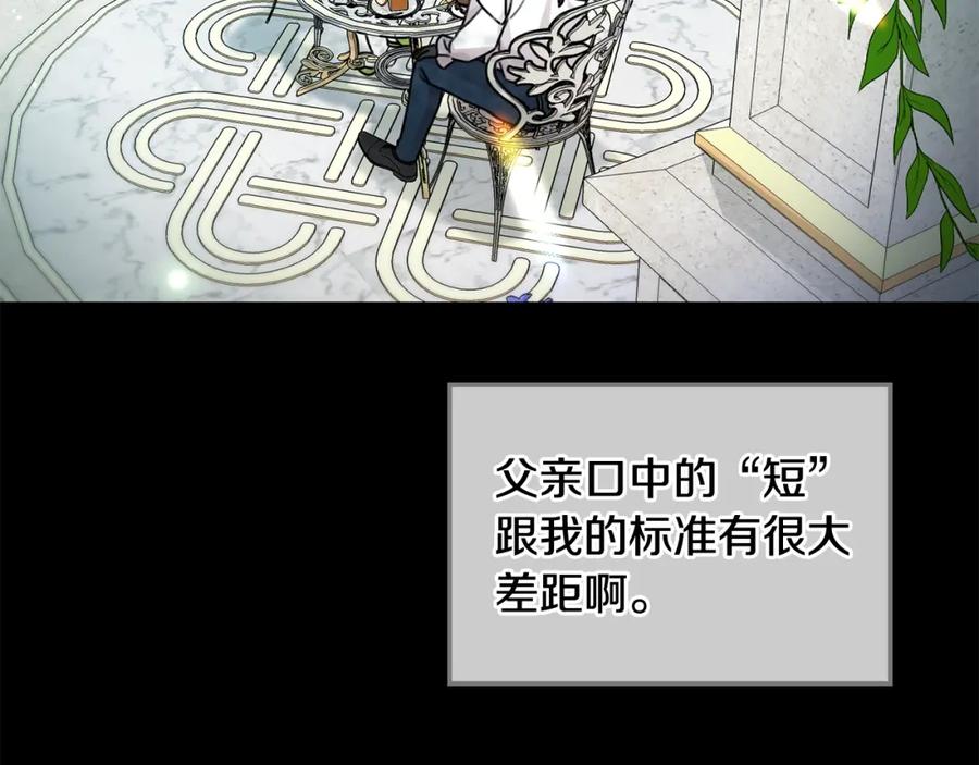 坏蛋们的掌上千金 - 第35话 好久不见 - 第38张图