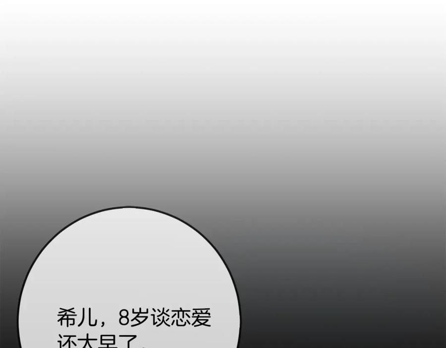 坏蛋们的掌上千金 - 第35话 好久不见 - 第28张图