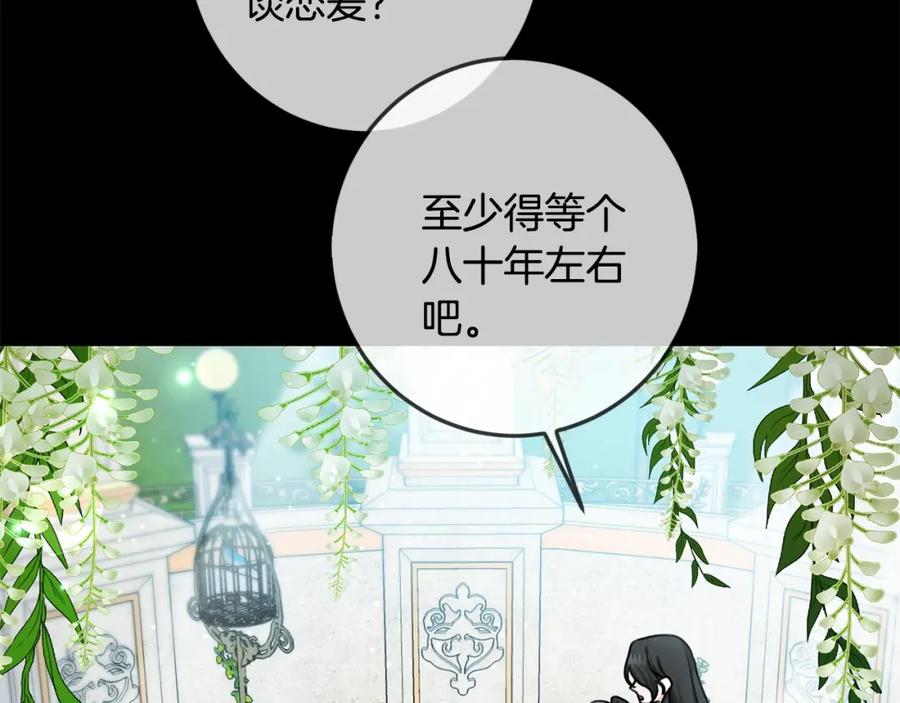 坏蛋们的掌上千金 - 第35话 好久不见 - 第31张图