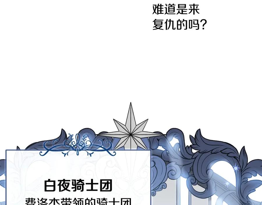 坏蛋们的掌上千金 - 第35话 好久不见 - 第138张图