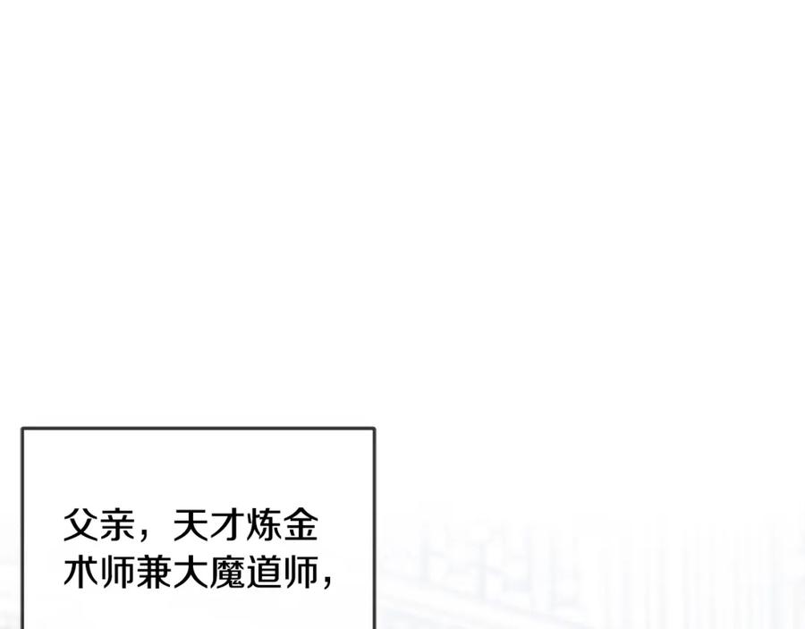 坏蛋们的掌上千金 - 第35话 好久不见 - 第84张图