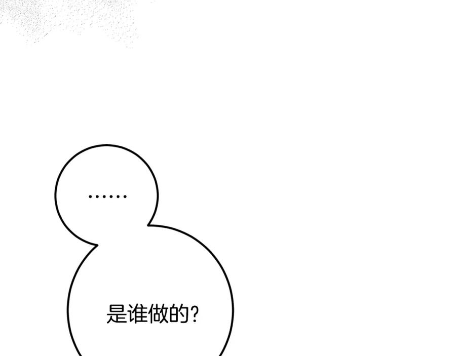 坏蛋们的掌上千金 - 第35话 好久不见 - 第91张图