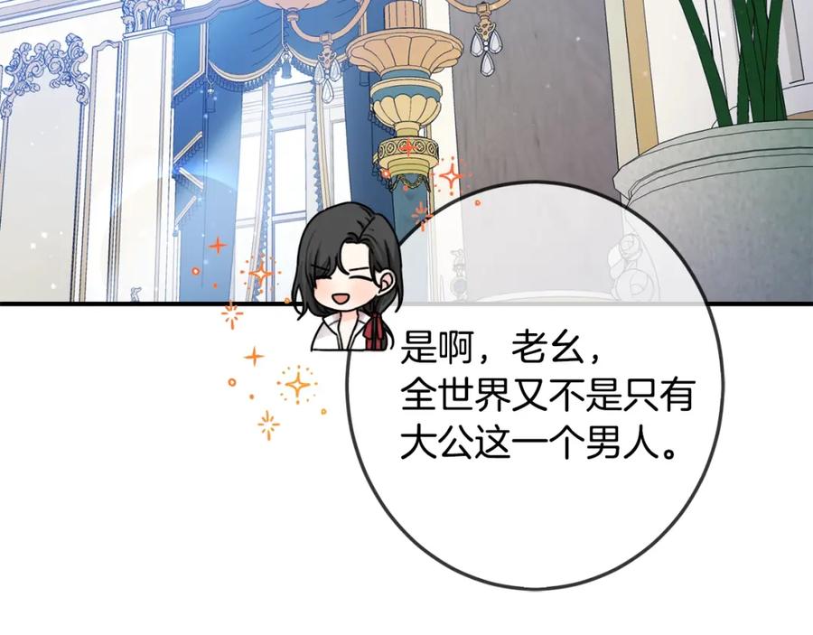 坏蛋们的掌上千金 - 第35话 好久不见 - 第18张图