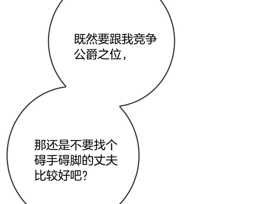 坏蛋们的掌上千金 - 第35话 好久不见 - 第76张图