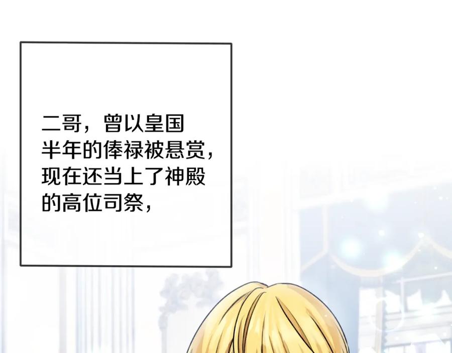 坏蛋们的掌上千金 - 第35话 好久不见 - 第87张图