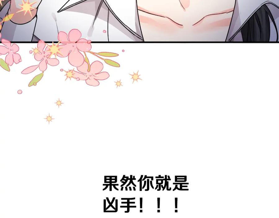 坏蛋们的掌上千金 - 第35话 好久不见 - 第110张图