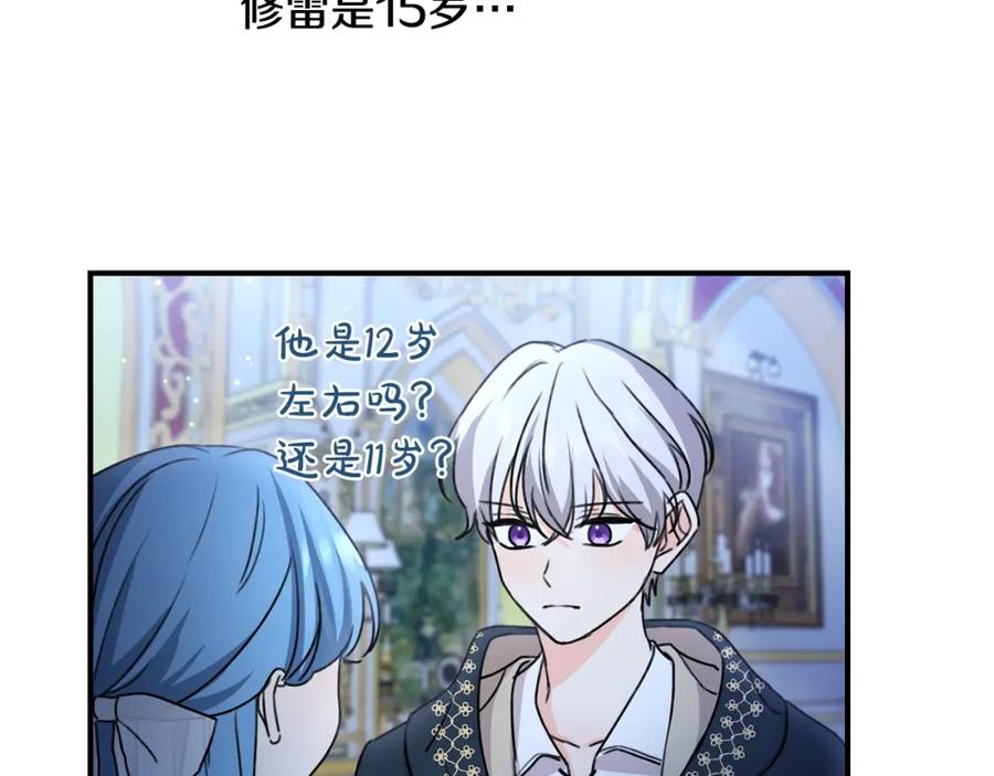 坏蛋们的掌上千金 - 第36话 大公变小了？ - 第54张图