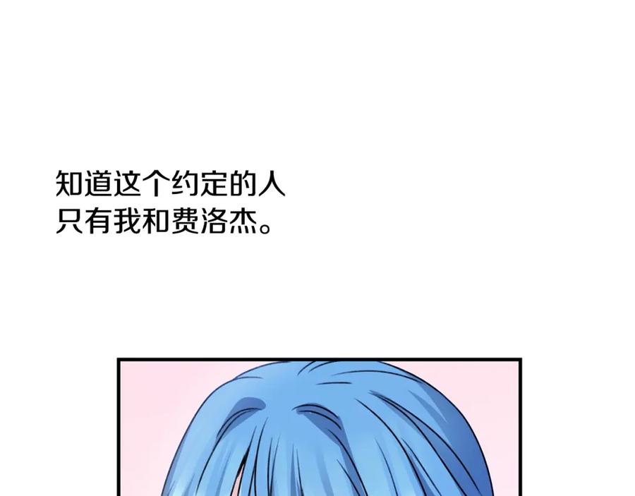 坏蛋们的掌上千金 - 第36话 大公变小了？ - 第124张图