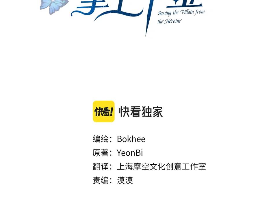 坏蛋们的掌上千金 - 第36话 大公变小了？ - 第83张图