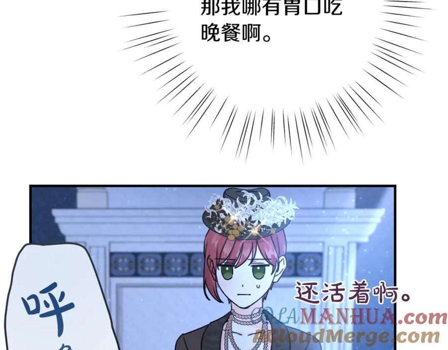 坏蛋们的掌上千金 - 第36话 大公变小了？ - 第101张图