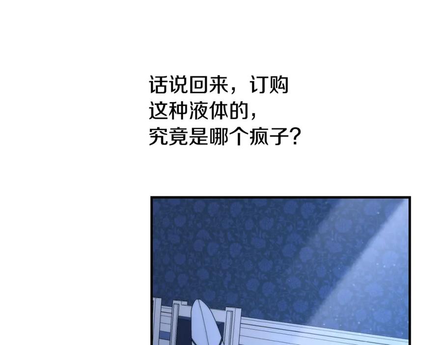 坏蛋们的掌上千金 - 第36话 大公变小了？ - 第103张图