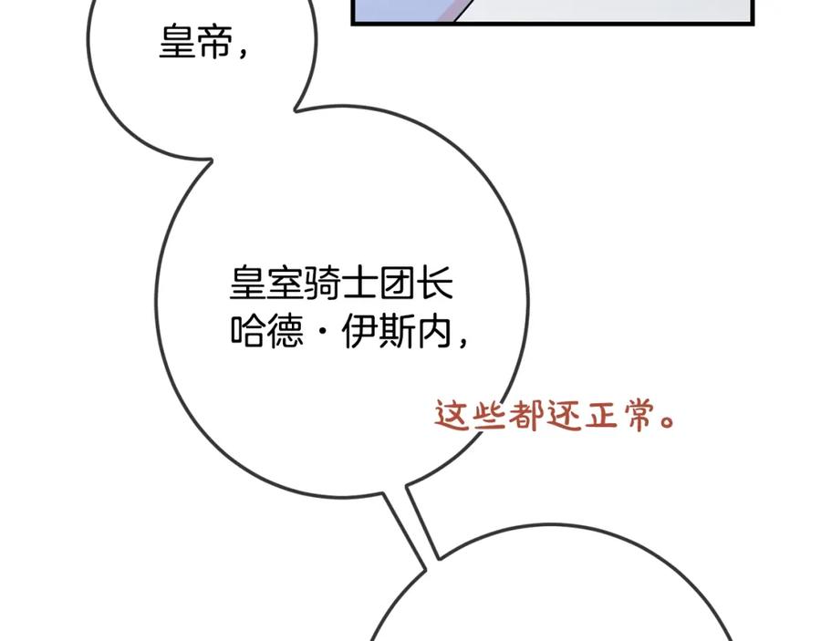 坏蛋们的掌上千金 - 第36话 大公变小了？ - 第114张图