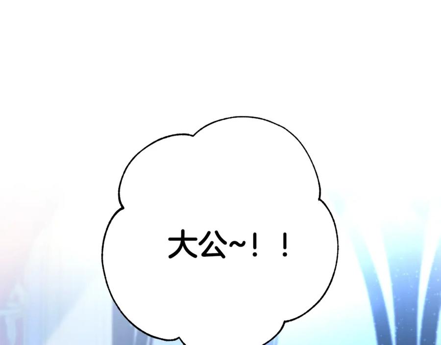 坏蛋们的掌上千金 - 第36话 大公变小了？ - 第148张图