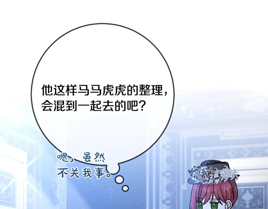 坏蛋们的掌上千金 - 第36话 大公变小了？ - 第118张图