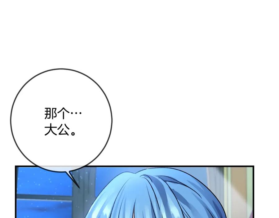 坏蛋们的掌上千金 - 第36话 大公变小了？ - 第175张图