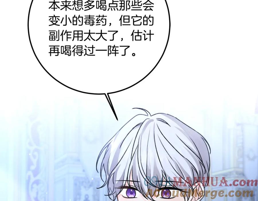 坏蛋们的掌上千金 - 第36话 大公变小了？ - 第57张图