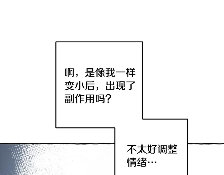 坏蛋们的掌上千金 - 第36话 大公变小了？ - 第170张图