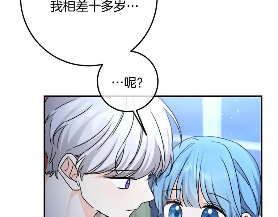 坏蛋们的掌上千金 - 第36话 大公变小了？ - 第47张图