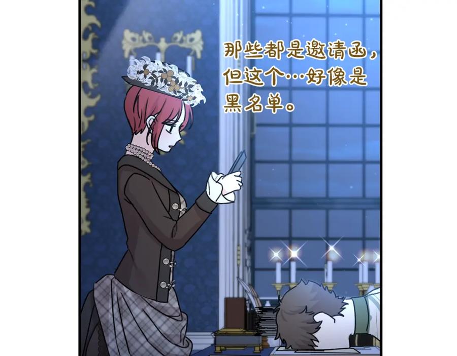 坏蛋们的掌上千金 - 第36话 大公变小了？ - 第110张图