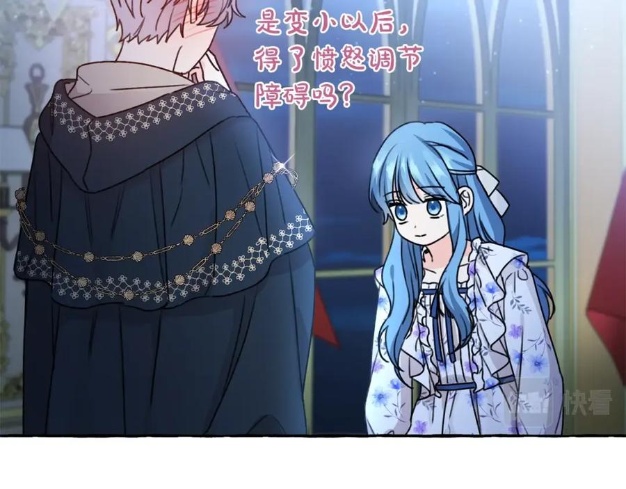 坏蛋们的掌上千金 - 第36话 大公变小了？ - 第166张图