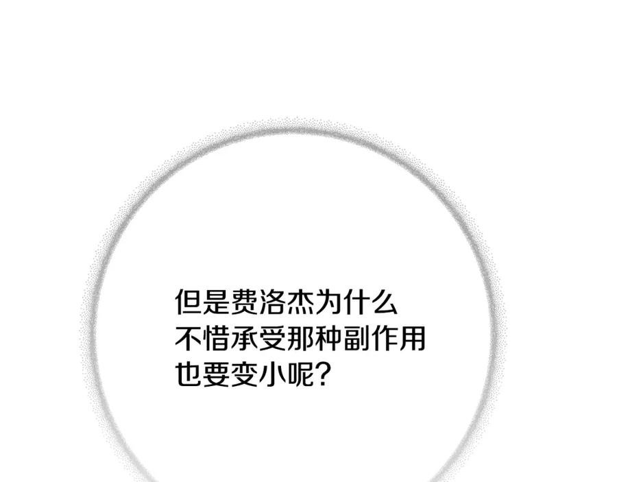 坏蛋们的掌上千金 - 第36话 大公变小了？ - 第172张图