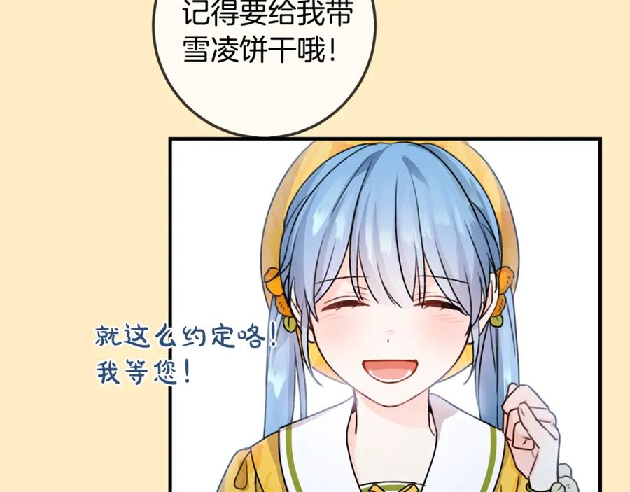 坏蛋们的掌上千金 - 第36话 大公变小了？ - 第131张图