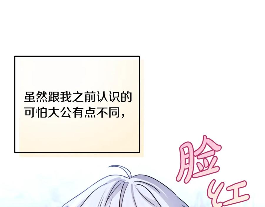 坏蛋们的掌上千金 - 第36话 大公变小了？ - 第159张图