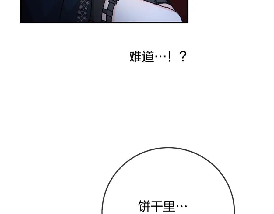 坏蛋们的掌上千金 - 第36话 大公变小了？ - 第142张图