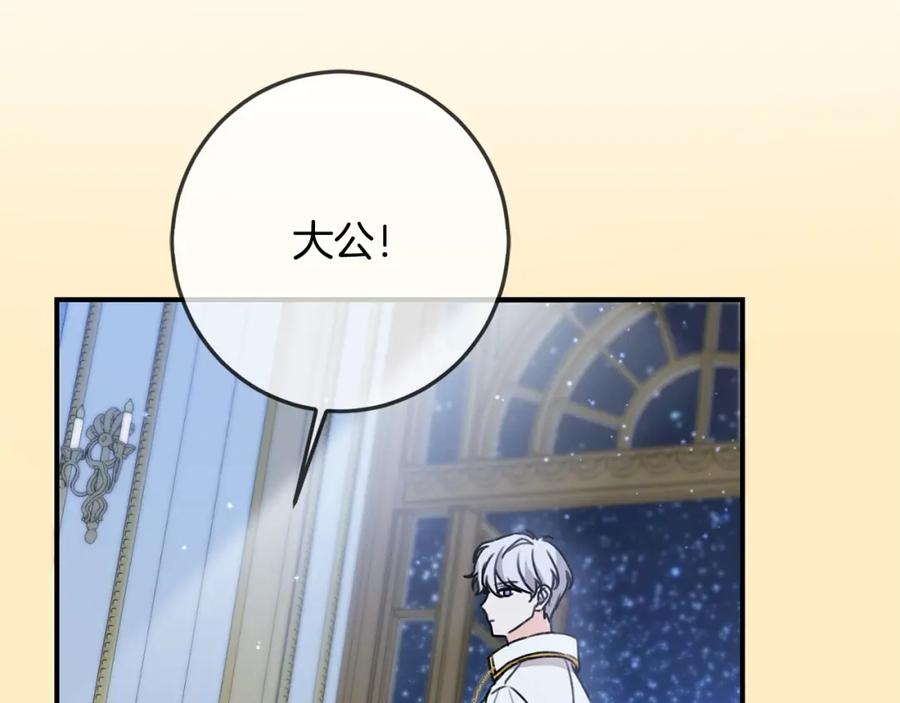 坏蛋们的掌上千金 - 第36话 大公变小了？ - 第127张图