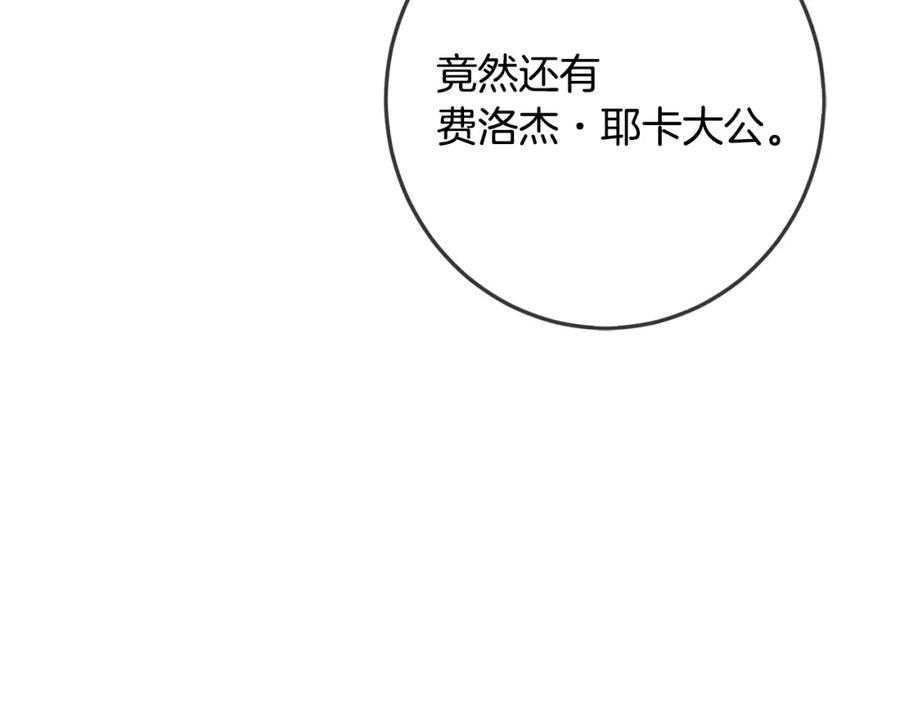 坏蛋们的掌上千金 - 第36话 大公变小了？ - 第115张图