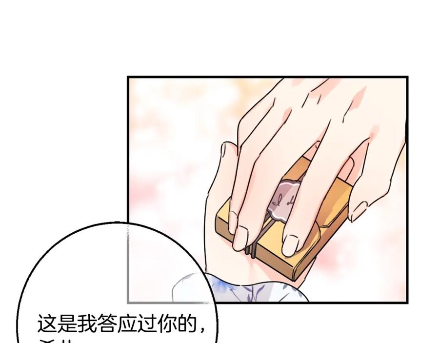 坏蛋们的掌上千金 - 第36话 大公变小了？ - 第75张图