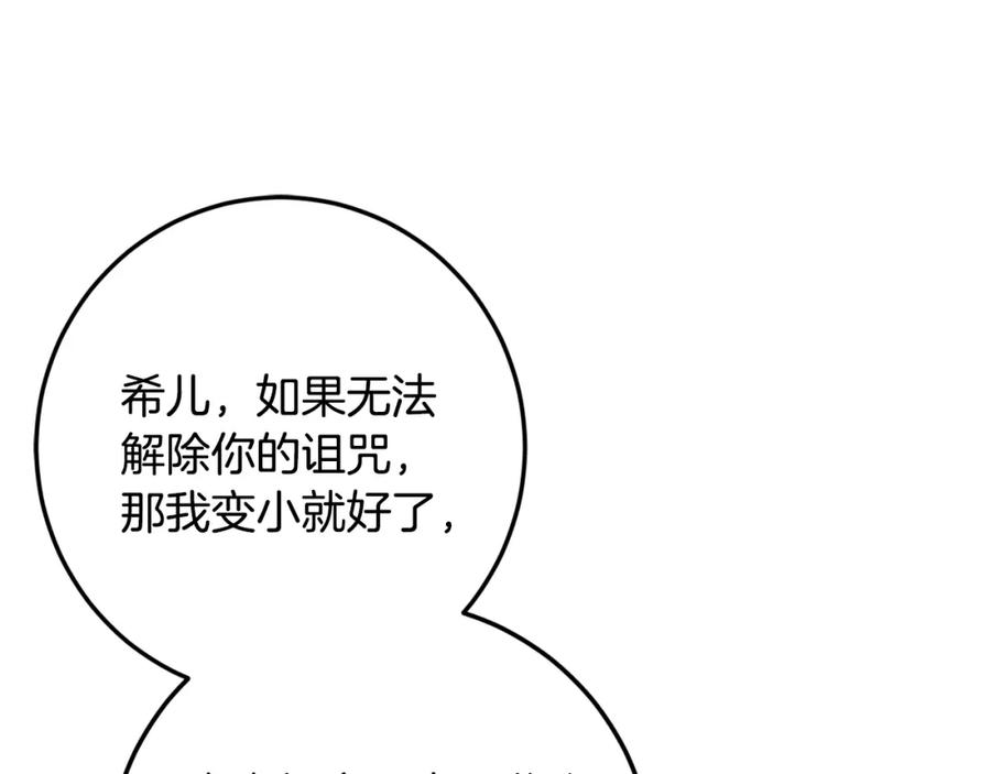 坏蛋们的掌上千金 - 第36话 大公变小了？ - 第56张图