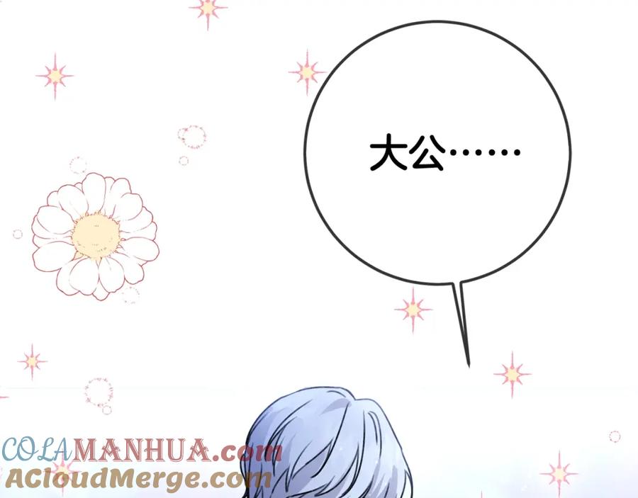 坏蛋们的掌上千金 - 第36话 大公变小了？ - 第29张图