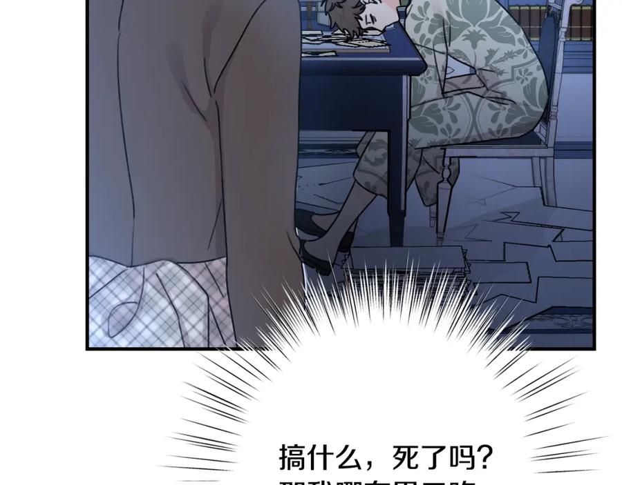 坏蛋们的掌上千金 - 第36话 大公变小了？ - 第100张图