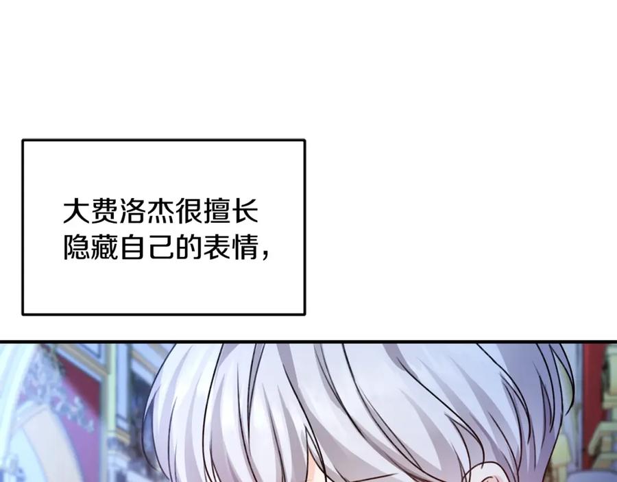 坏蛋们的掌上千金 - 第36话 大公变小了？ - 第167张图