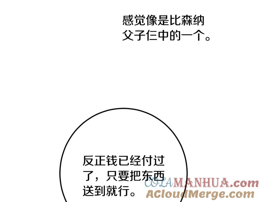 坏蛋们的掌上千金 - 第36话 大公变小了？ - 第105张图