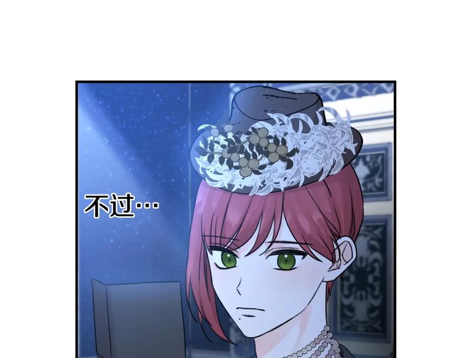 坏蛋们的掌上千金 - 第36话 大公变小了？ - 第116张图