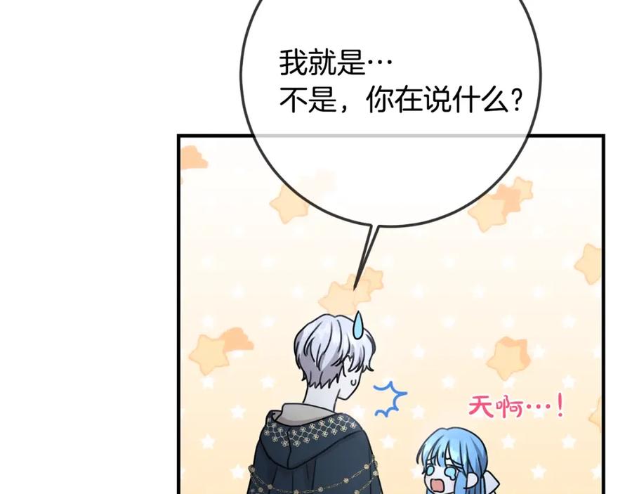 坏蛋们的掌上千金 - 第36话 大公变小了？ - 第34张图