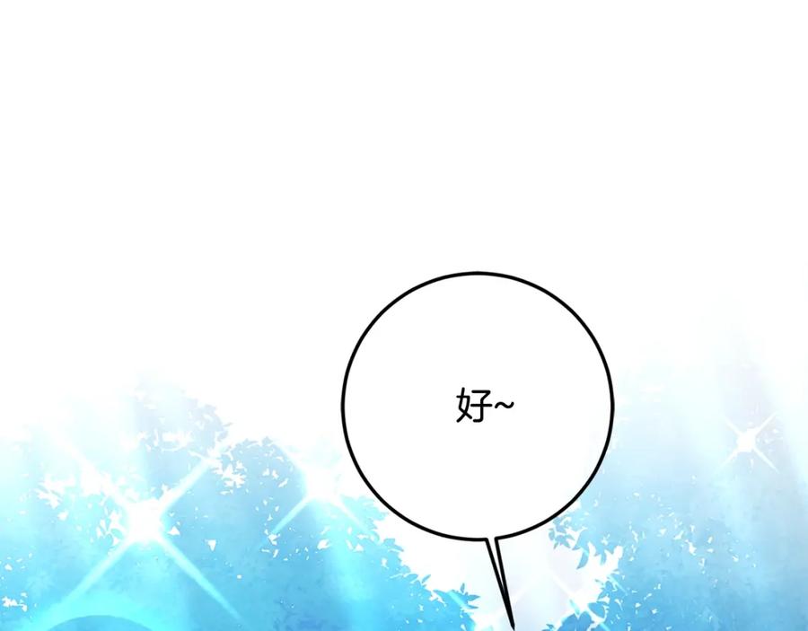 坏蛋们的掌上千金 - 第37话 误会解除 - 第142张图