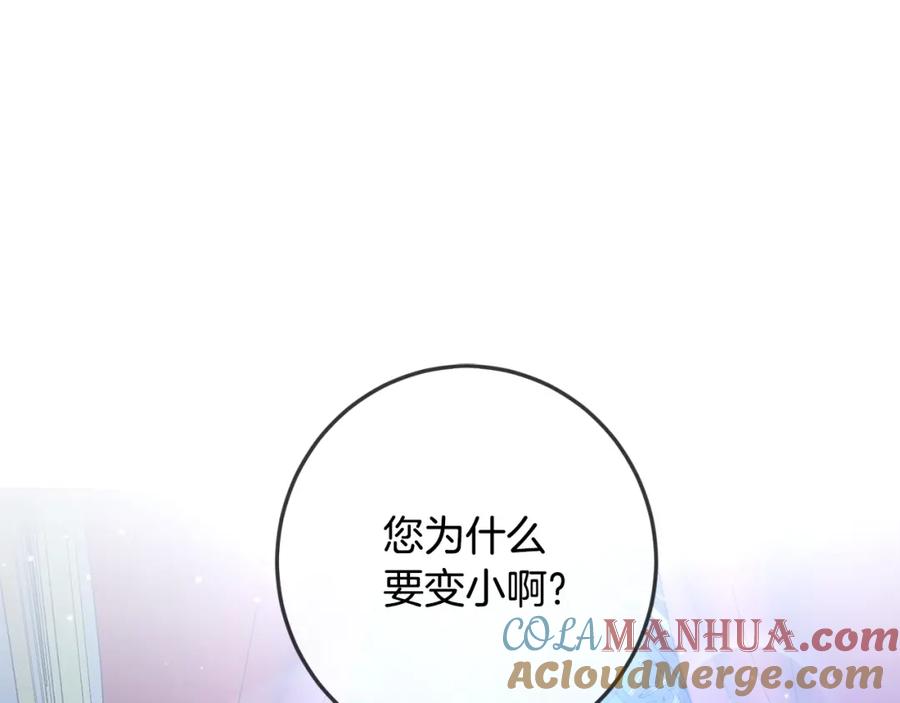 坏蛋们的掌上千金 - 第37话 误会解除 - 第5张图