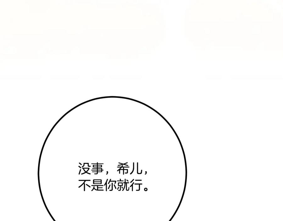 坏蛋们的掌上千金 - 第37话 误会解除 - 第75张图