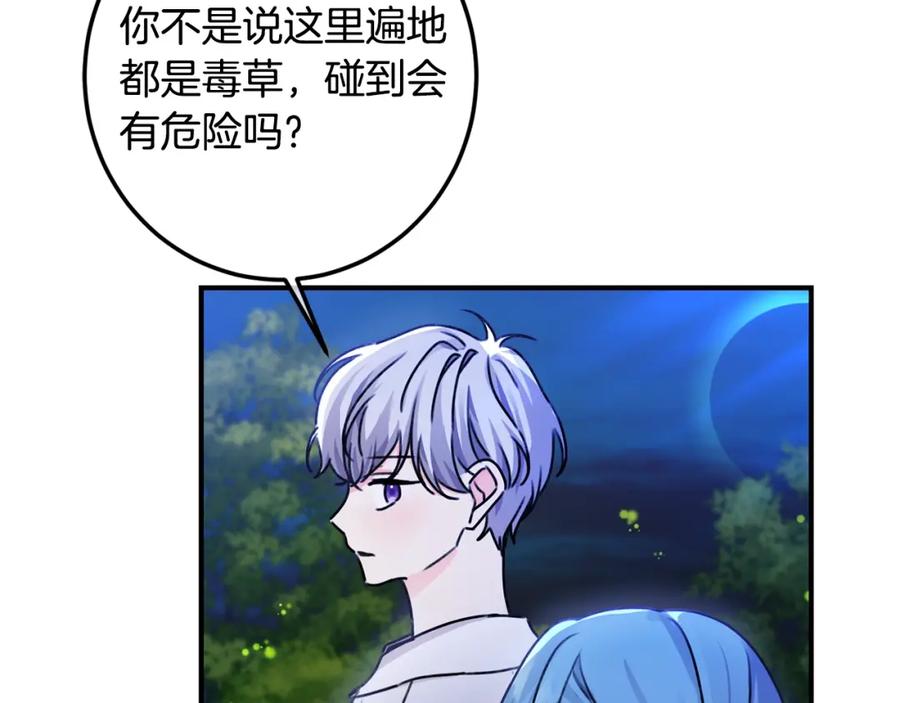 坏蛋们的掌上千金 - 第37话 误会解除 - 第128张图