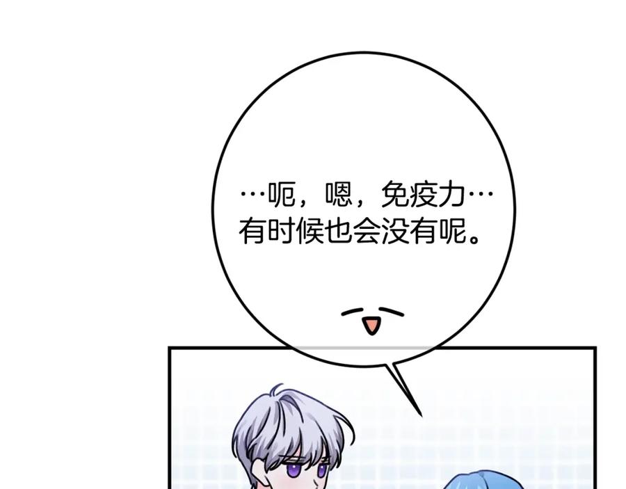 坏蛋们的掌上千金 - 第37话 误会解除 - 第134张图