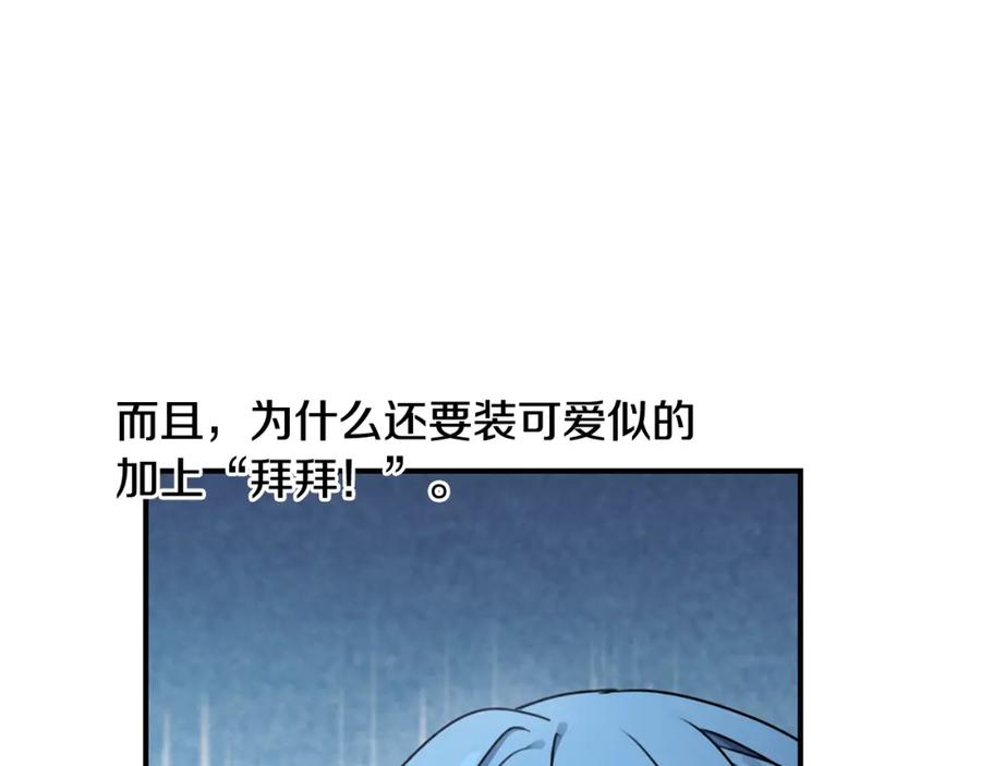 坏蛋们的掌上千金 - 第37话 误会解除 - 第31张图