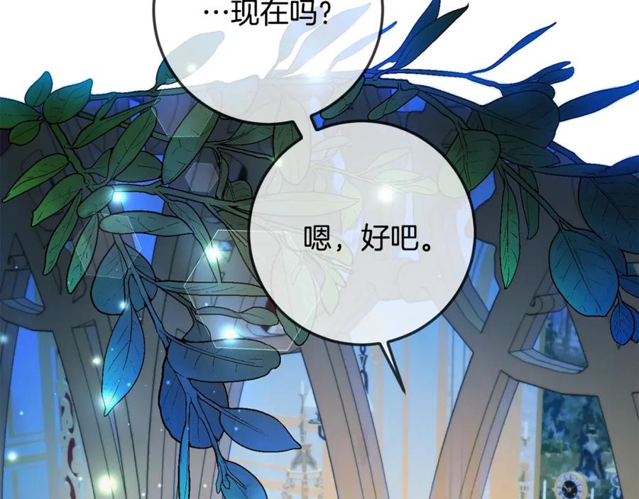 坏蛋们的掌上千金 - 第37话 误会解除 - 第96张图